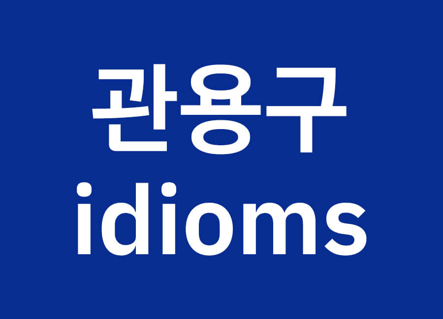 영어속담